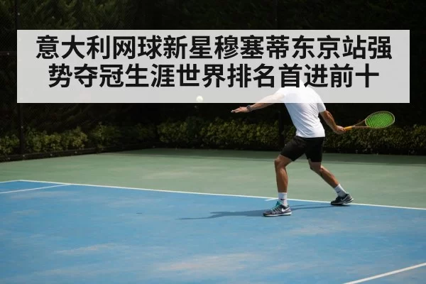tennis backhand shot