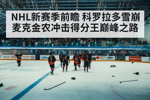 hockey arena crowd
